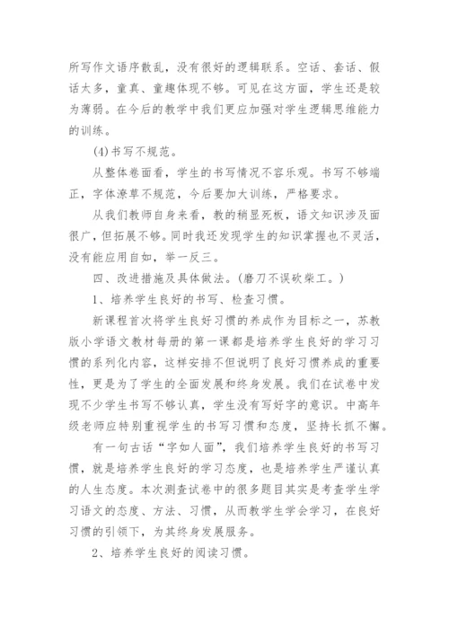 六年级语文下学期教学工作总结.docx