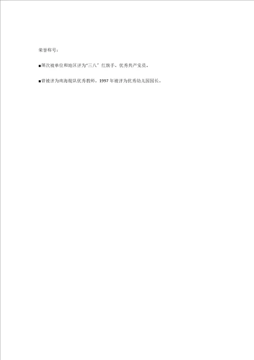海军直属机关第二幼儿园：杨吉芬园长