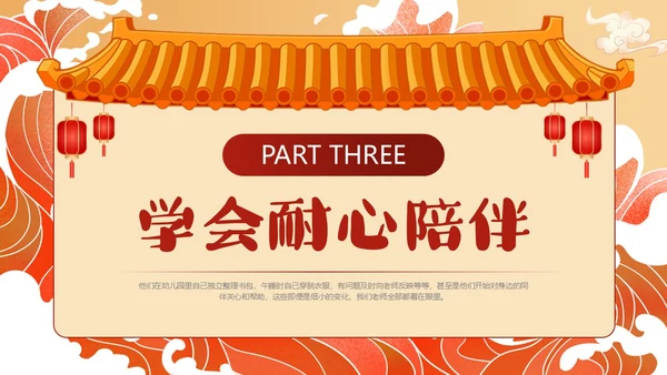 红色国潮风幼儿园期末家长会PPT