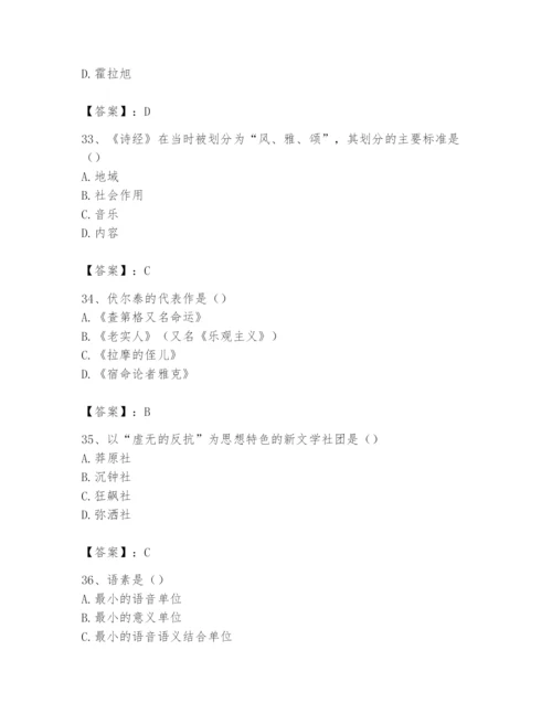 2024年国家电网招聘之文学哲学类题库附参考答案【实用】.docx