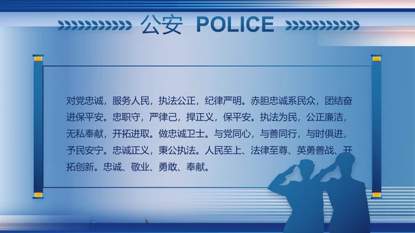 蓝色大气政法队伍教育整顿党课PPT