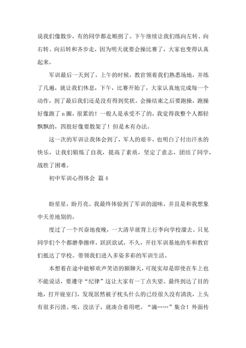 初中军训心得体会模板集合9篇.docx