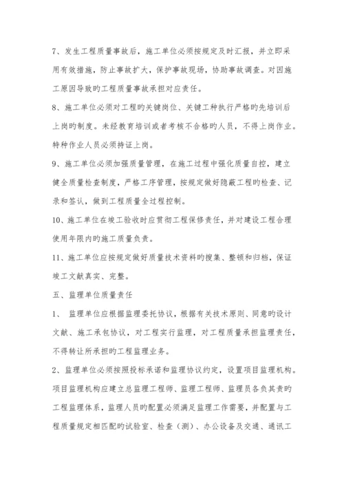 建设单位质量管理体系.docx