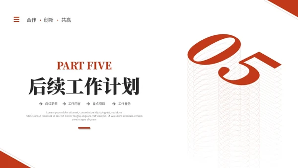 红色简约商务个人工作汇报工作总结工作报告述职报告ppt模板