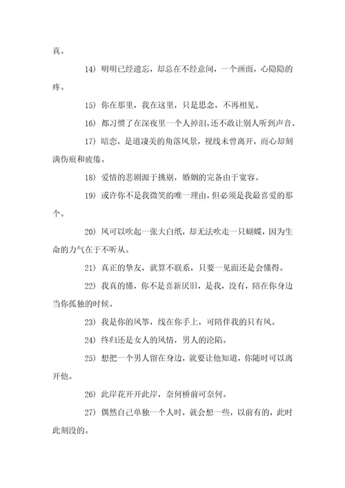 带图伤感感语录集锦抖音伤感语录