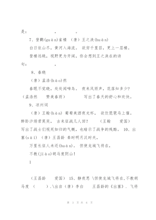 小学生必背古诗70首练习讲解.docx