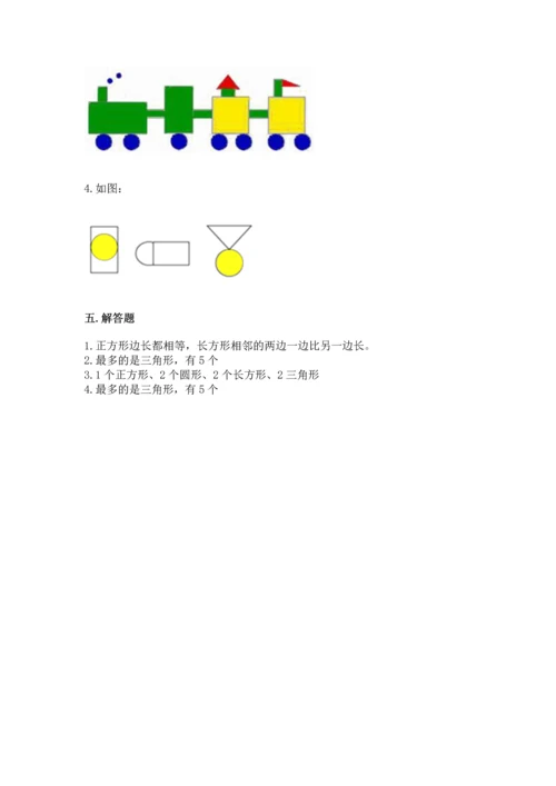 苏教版一年级下册数学第二单元 认识图形（二） 测试卷带答案（新）.docx