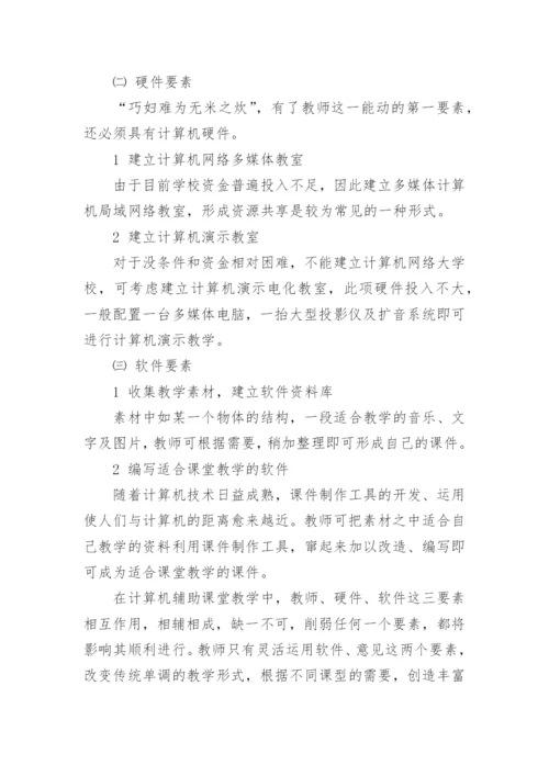 多媒体在美术教学中应用的优势论文.docx