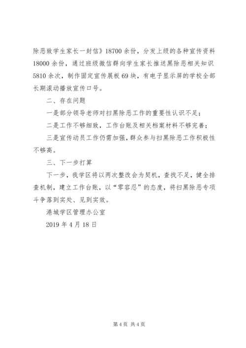 学区扫黑除恶专项斗争工作进展情况汇报.docx