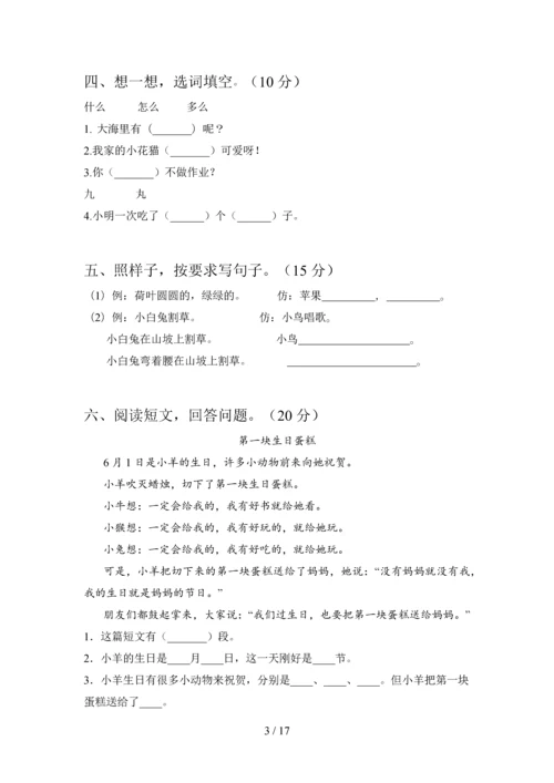 2020年一年级语文下册第三次月考阶段测试卷及答案(四套).docx