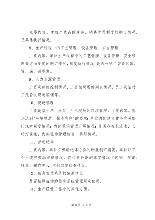 企业内部管理督查制度.docx