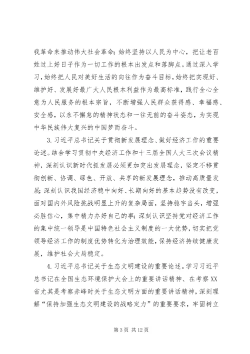 理论学习中心组XX年度学习安排意见.docx