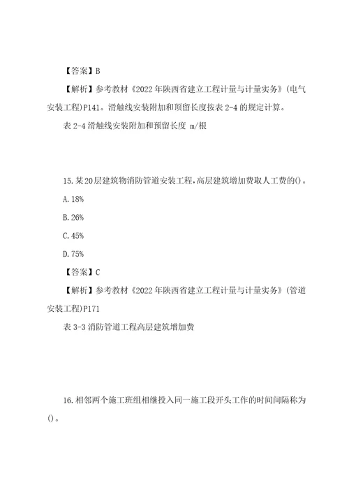 陕西2022年二级造价工程师安装实务考试真题及答案解析