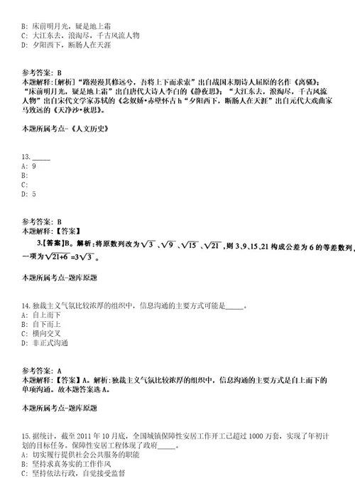 福建厦门海洋职业技术学院2021年招聘32名工作人员全真冲刺卷第13期附答案带详解