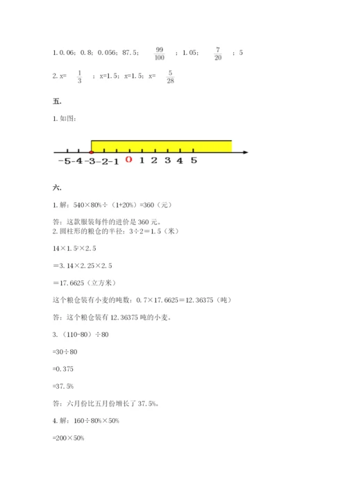 小学六年级下册数学摸底考试题及完整答案（考点梳理）.docx