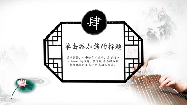 水墨中国风古筝文化PPT模板