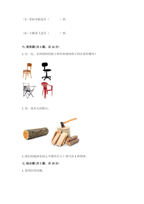 教科版科学二年级上册《期末测试卷》精品附答案.docx