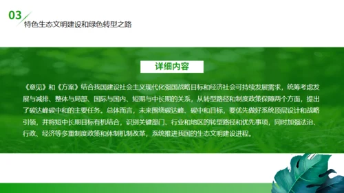 碳达峰碳中和低炭经济环境保护通用PPT模板