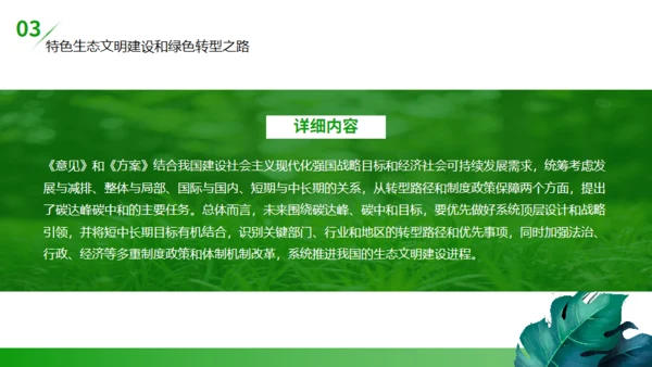 碳达峰碳中和低炭经济环境保护通用PPT模板