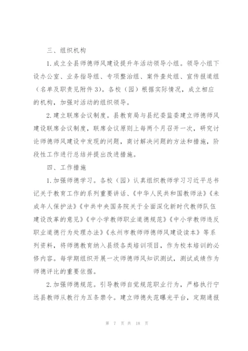 师德师风建设活动实施方案【3篇】.docx