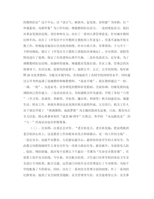 精编之长汇报材料发言稿范文.docx
