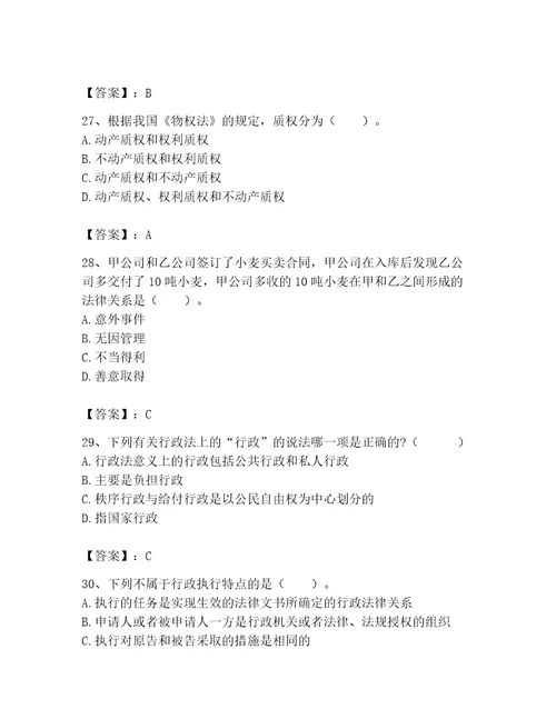 土地登记代理人之土地登记相关法律知识考试题库及参考答案突破训练