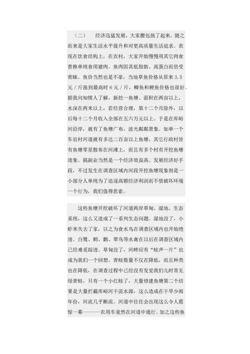 库峪河生态环境破坏调查分析报告.docx