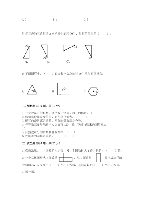 人教版五年级下册数学期末考试试卷精品（考试直接用）.docx