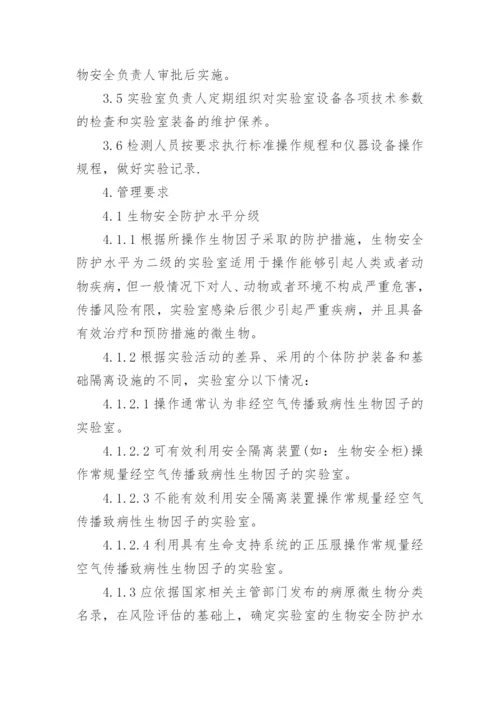 实验室设备和设施管理制度.docx