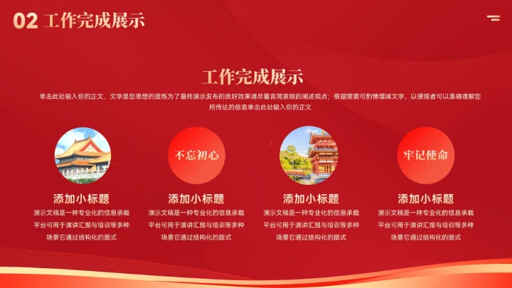 红色党政党建风工作总结汇报PPT模板