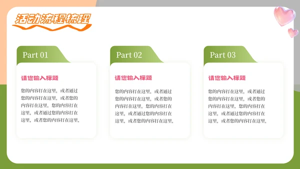 三八妇女节38节活动策划方案大纲通用PPT