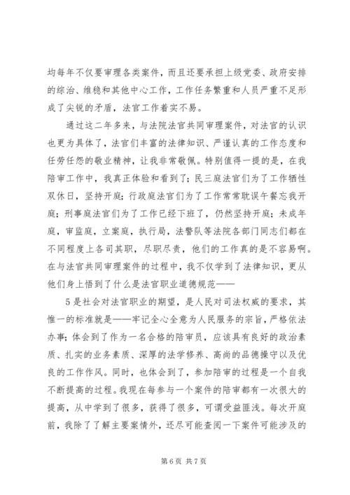 关于人民陪审员经费保障的调查与思考 (4).docx