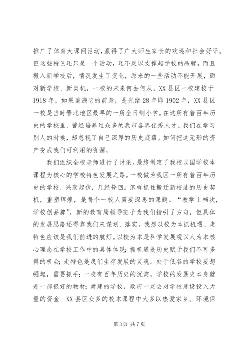 副校长论坛发言材料 (2).docx