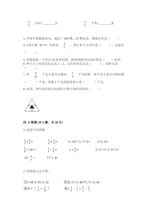 六年级数学上册期末考试卷含完整答案【必刷】.docx