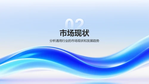蓝色渐变风创业项目简介与市场分析PPT模板