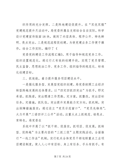 第一篇：党建工作经验材料县委老干部局党建工作经验材料.docx
