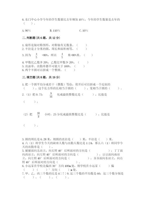 六年级上册数学期末测试卷含完整答案（名校卷）.docx