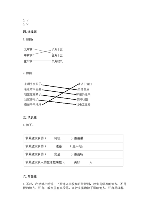 新部编版二年级上册道德与法治期末测试卷（含答案）word版.docx