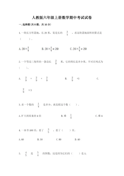 人教版六年级上册数学期中考试试卷（全国通用）.docx