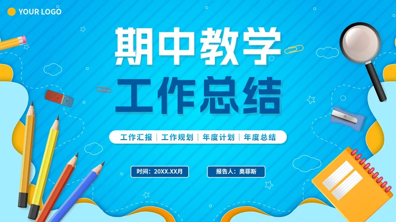 简约蓝色渐变教师期中教学工作总结PPT模板