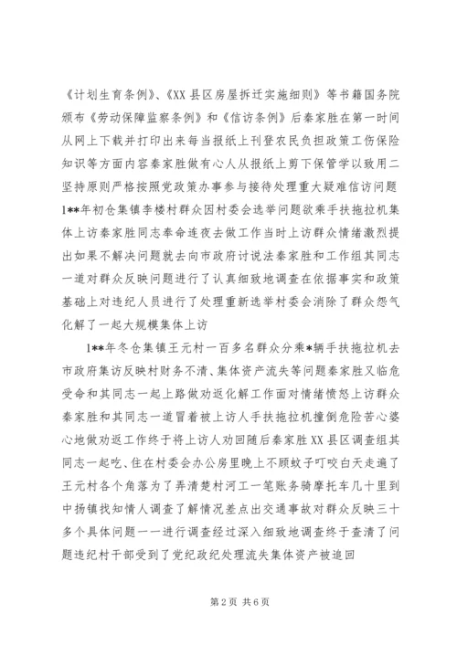 先进信访工作个人事迹.docx