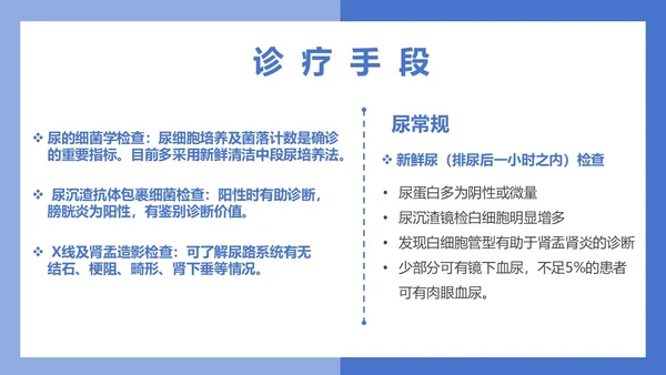 医疗风医疗泌尿系感染PPT模板