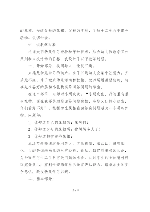 幼儿园优秀说课稿.docx