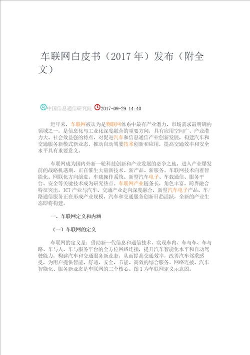 2017车联网白皮书