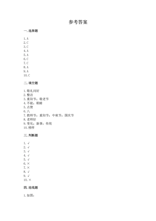 部编版二年级上册道德与法治 期末测试卷【全优】.docx