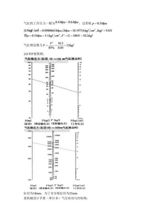 气压传动系统的设计与校核.docx