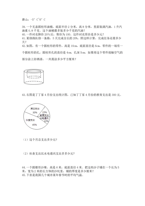 六年级小升初数学解决问题50道及答案（新）.docx