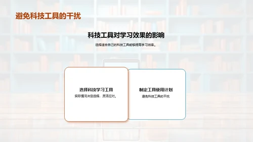 科技引领学习新时代