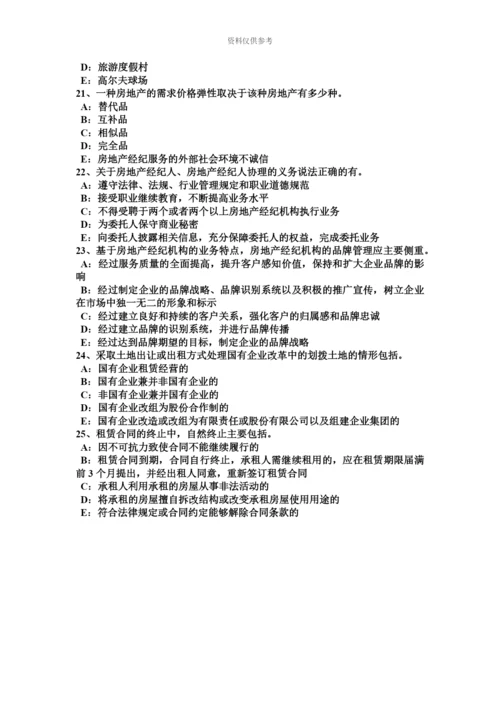 下半年四川省房地产经纪人制度与政策物业管理制度与政策试题.docx