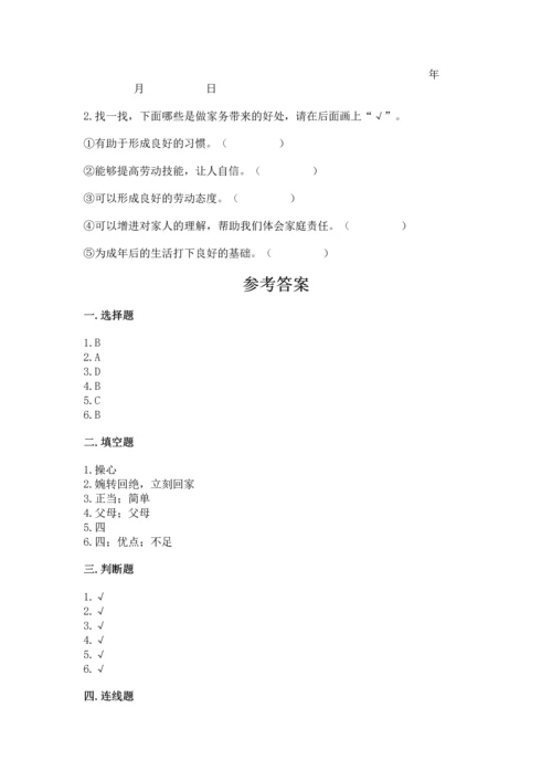 部编版四年级上册道德与法治期中测试卷精品（夺分金卷）.docx